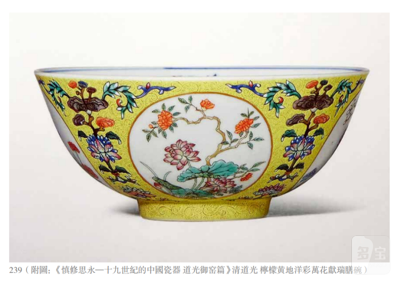 清道光 黄地画道开光洋彩万花献瑞图膳碗 - 图5